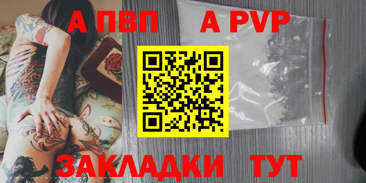 Альфа ПВП кристаллы  Alfa_PVP СК КРИС  Alfa_PVP  Зерноград  Вход с VPN 