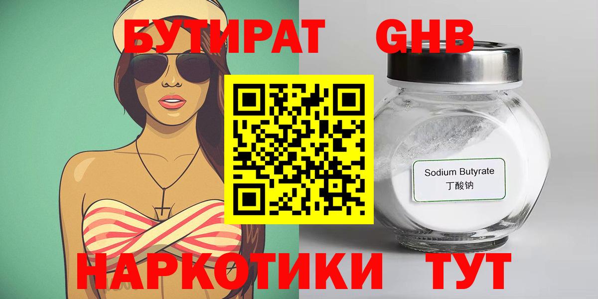 БУТИРАТ буратино Зерноград