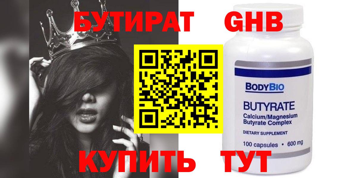 БУТИРАТ 99%  Вход с VPN  Зерноград 
