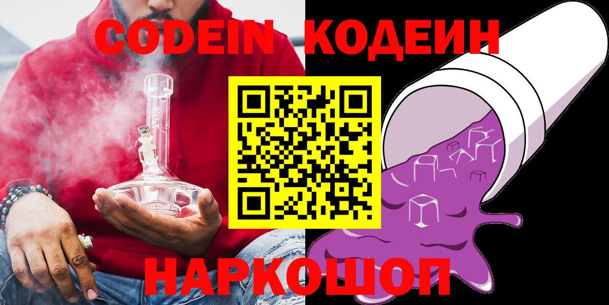 Зерноград  Кодеиновый сироп Lean Purple Drank  Кодеиновый сироп Lean Purple Drank  Вход с VPN 