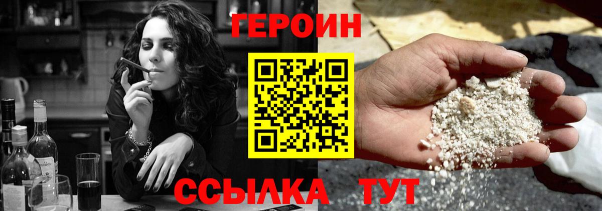 Героин герыч  Вход с VPN  Зерноград 