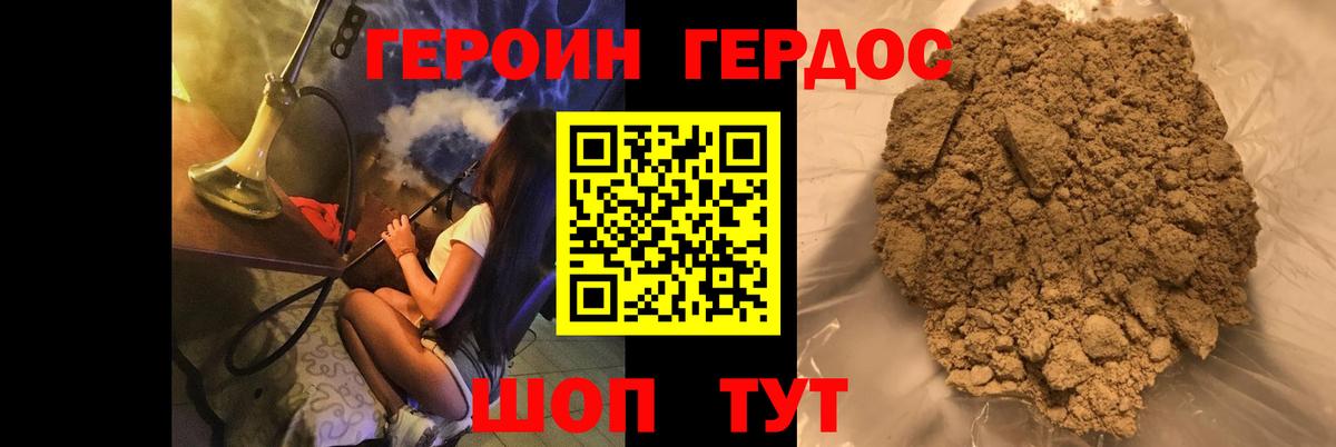 ГЕРОИН белый Зерноград
