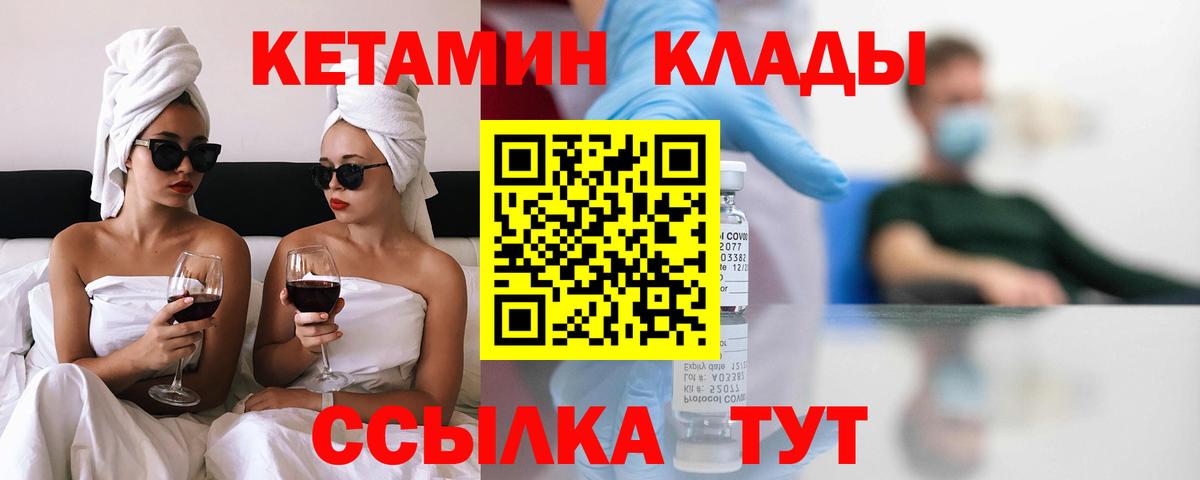 КЕТАМИН ketamine Зерноград