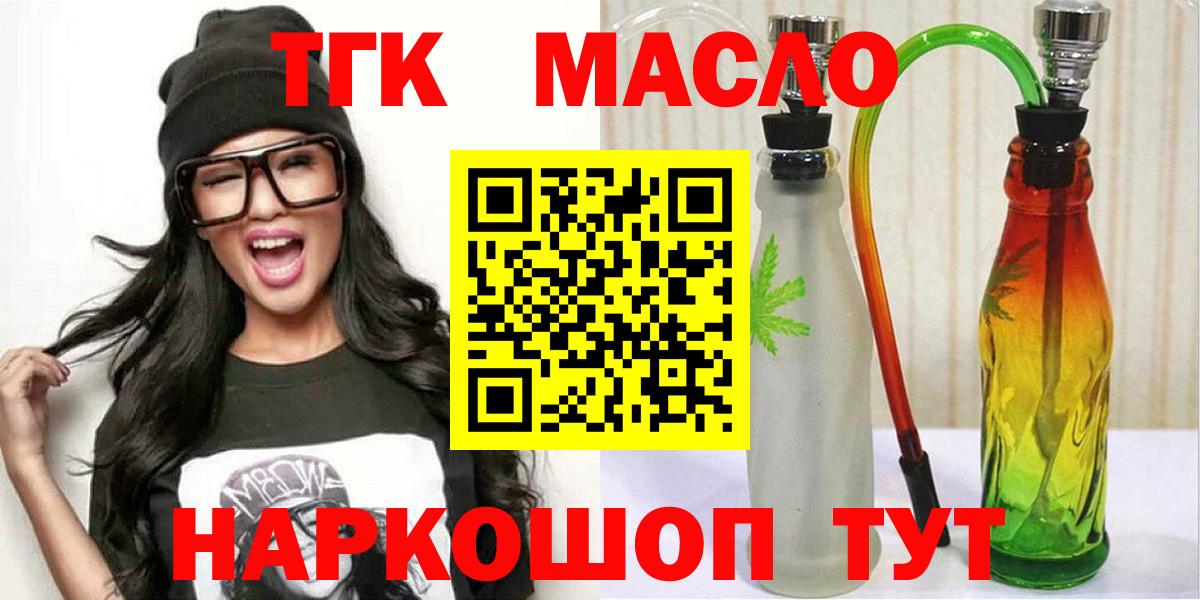 ТГК гашишное масло  ТГК вейп с тгк  Зерноград  Вход с VPN 