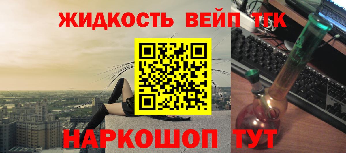 Дистиллят ТГК жижа Зерноград